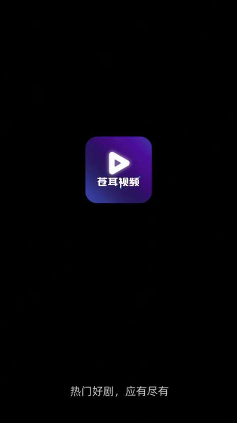 苍耳视频app 官方下载最新版截图