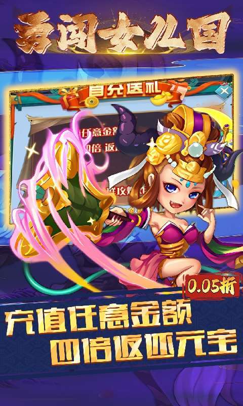 勇闯女儿国(0.05折仙魔西游)截图