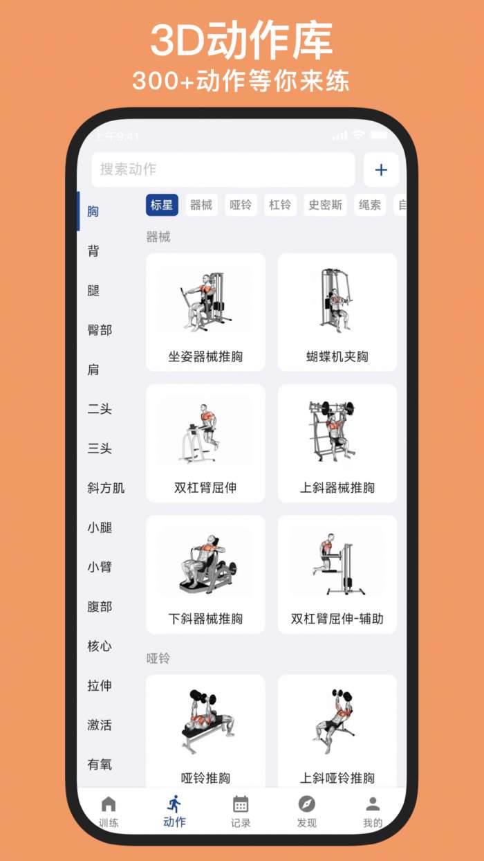 练练健身 免费版截图