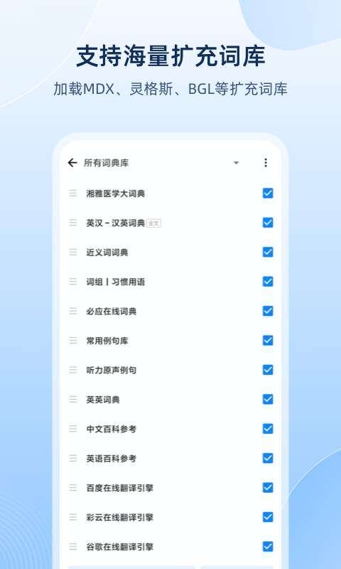 欧路词典 手机版截图