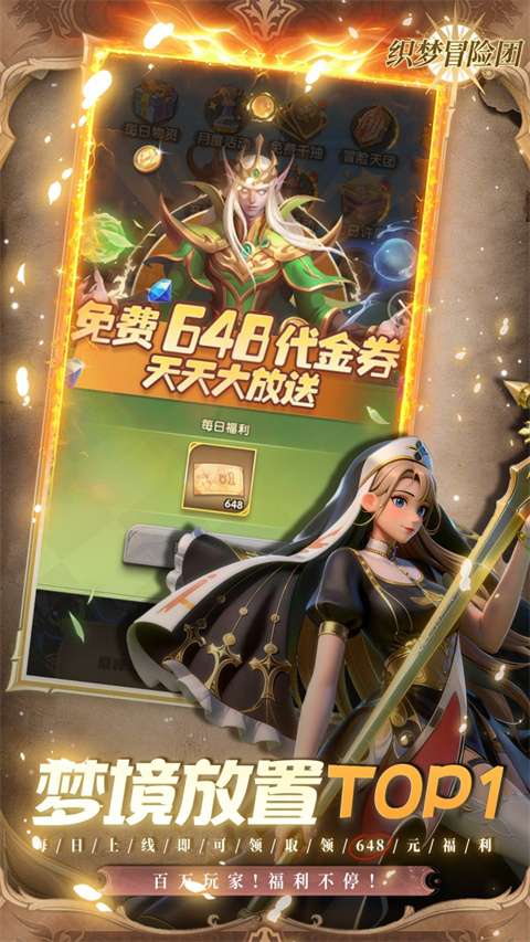 织梦冒险团 官方版截图