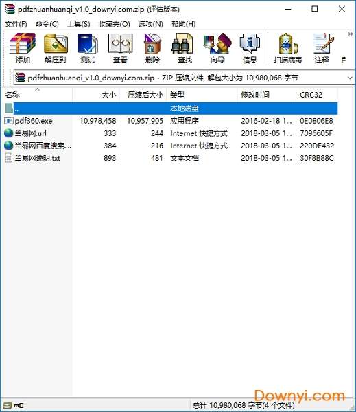 全能pdf转换器免费版截图