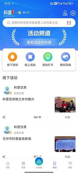 科普甘肃截图