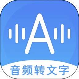 音频转文字 v38