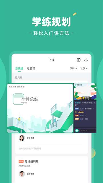 好课在线app 免费版截图