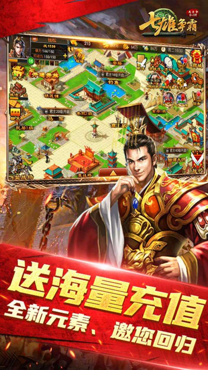 天子令（七雄争霸正版0.1折）截图