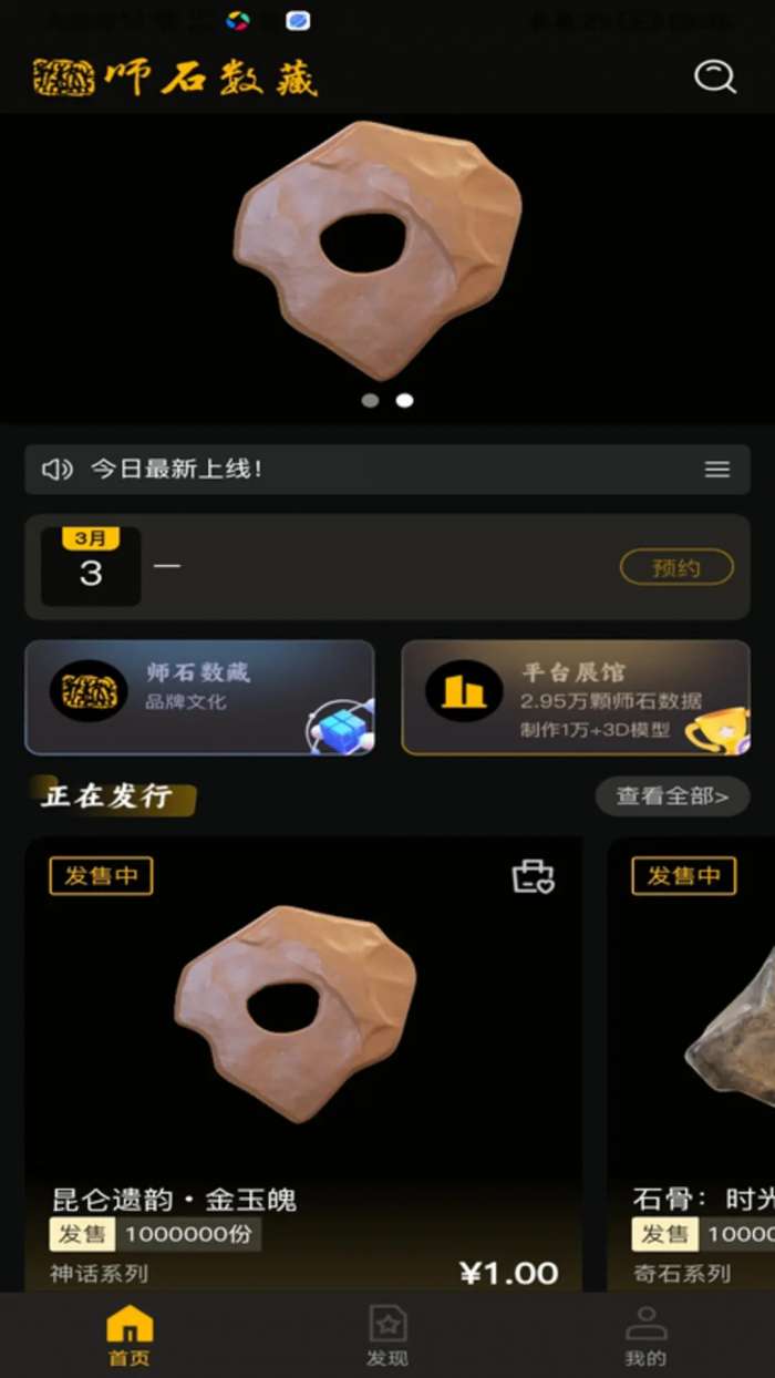 师石数藏 最新版截图