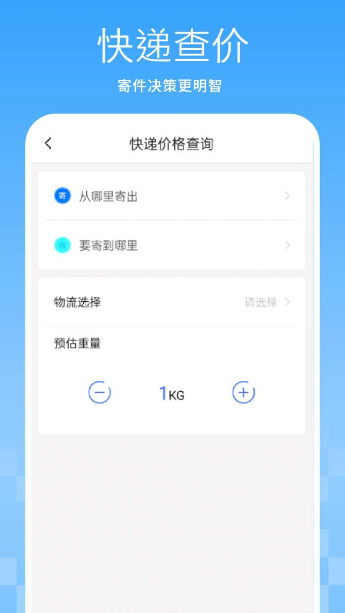 快递物流查询助手截图