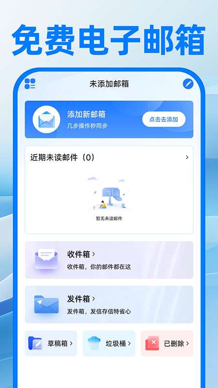 电子邮箱注册免费截图