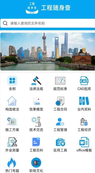 工程随身查截图