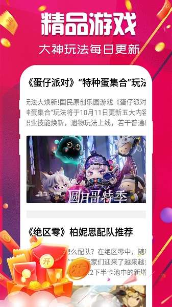 开心手游app 官方正版截图
