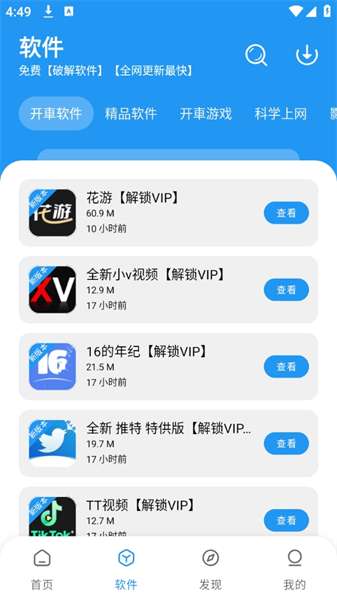 猪猪软件库 3.4下载安装截图