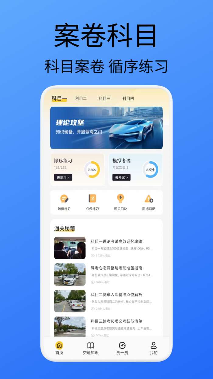 破云驾考案卷管理截图