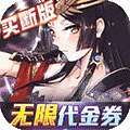 异次元主公-爆衣买断版 v1.0