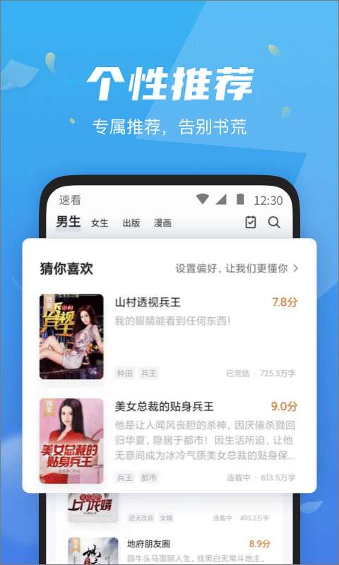 速看免费小说 下载安装最新版截图