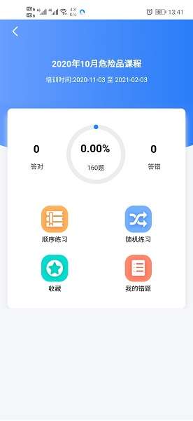 安运网上教育截图