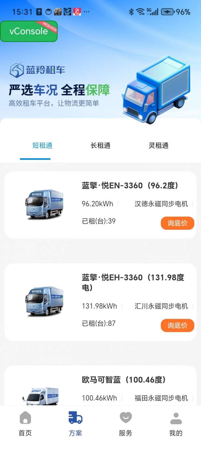 蓝羚租车截图