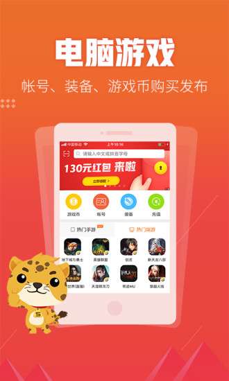 5173游戏交易 手机版截图