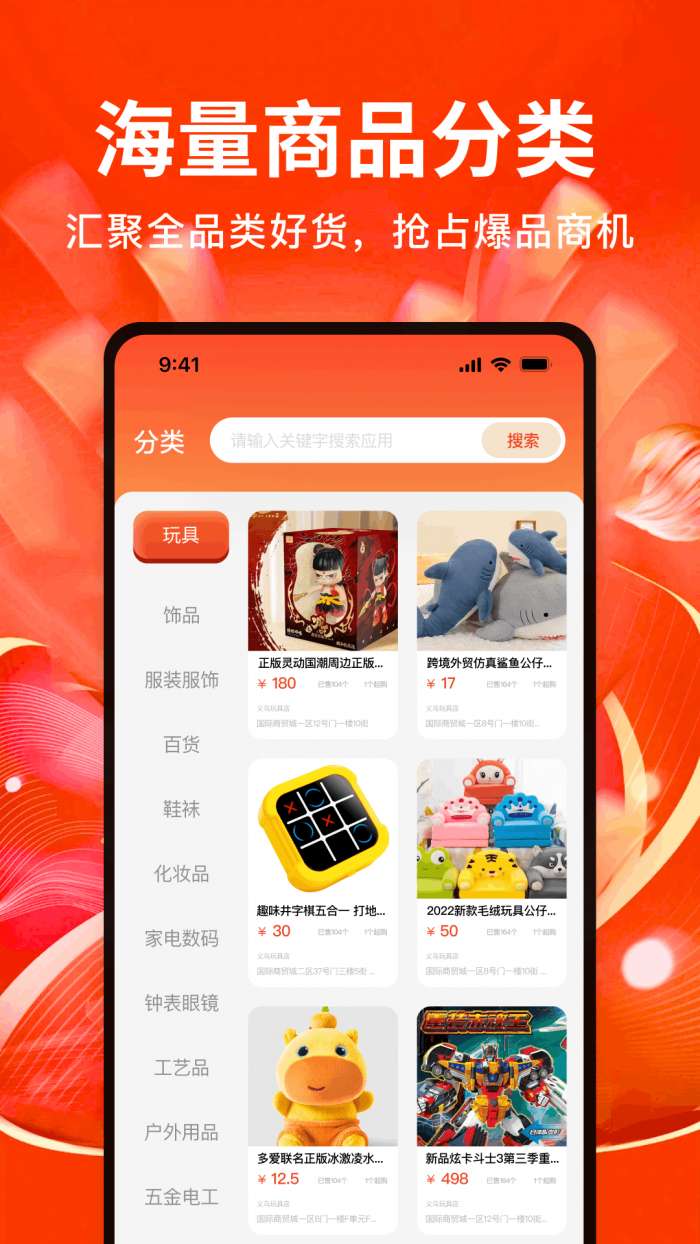 义乌商品批发大量截图