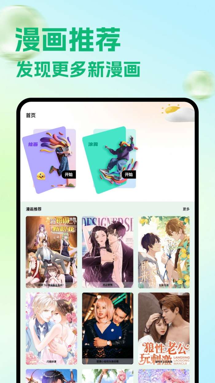 包子漫画 免费下拉式漫画官方入口截图