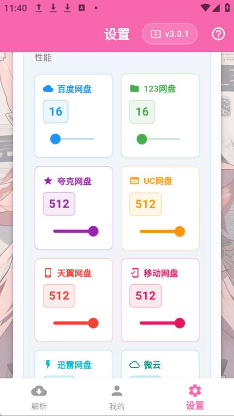 萌娘助手 安卓版截图