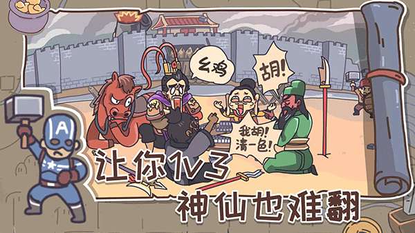 三国梗传 免广告版截图