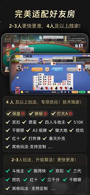 AI记牌器截图