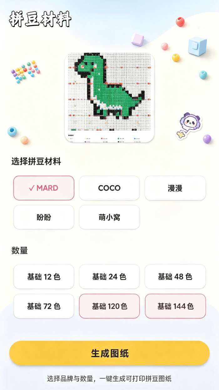拼豆豆工坊截图