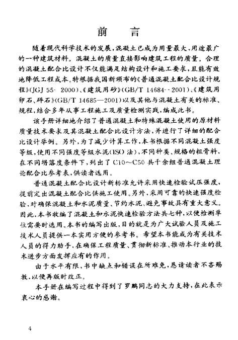 新编混凝土配合比实用手册PDF版截图