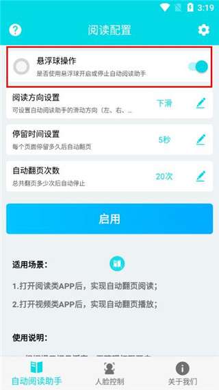 自动阅读助手截图