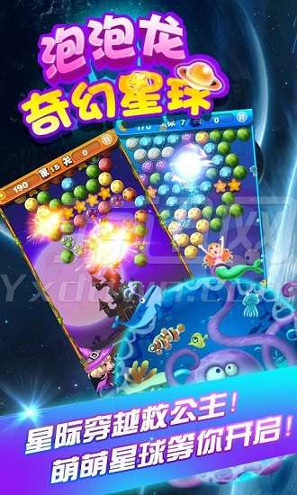 泡泡龙奇幻星球截图