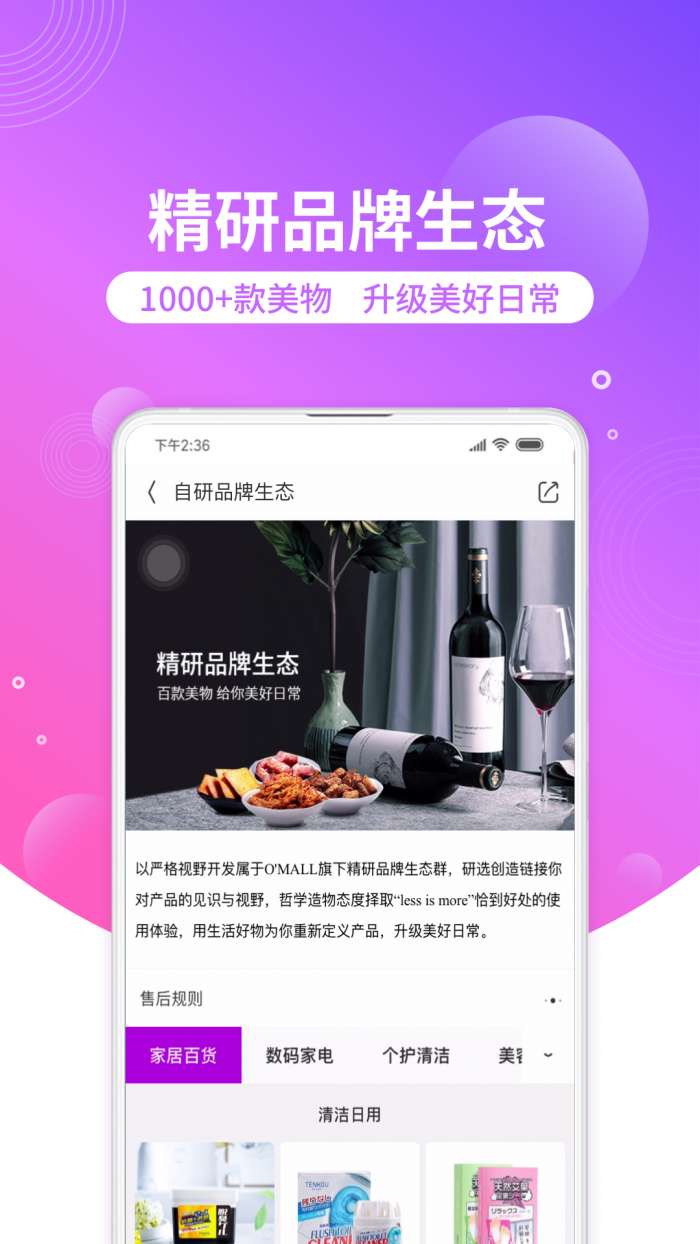 洋葱OMALL 官方下载最新版本截图