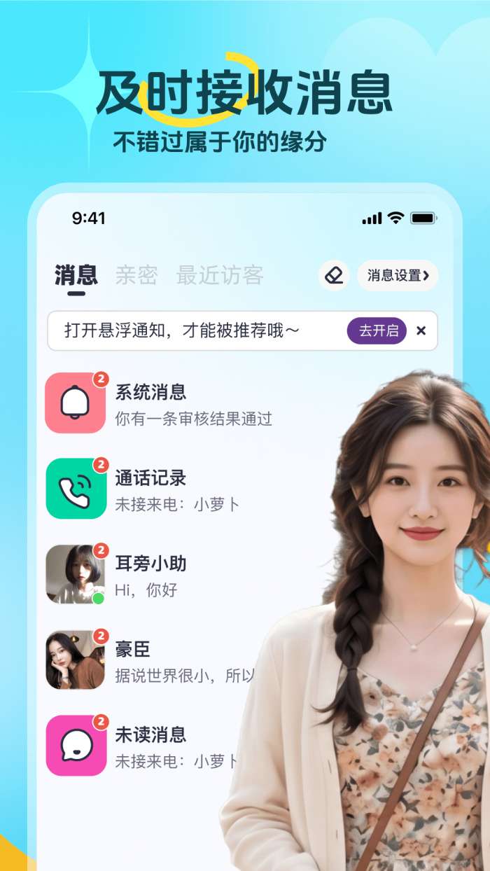 绵聊截图