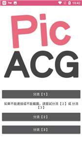PicACG哔咔 苹果版截图