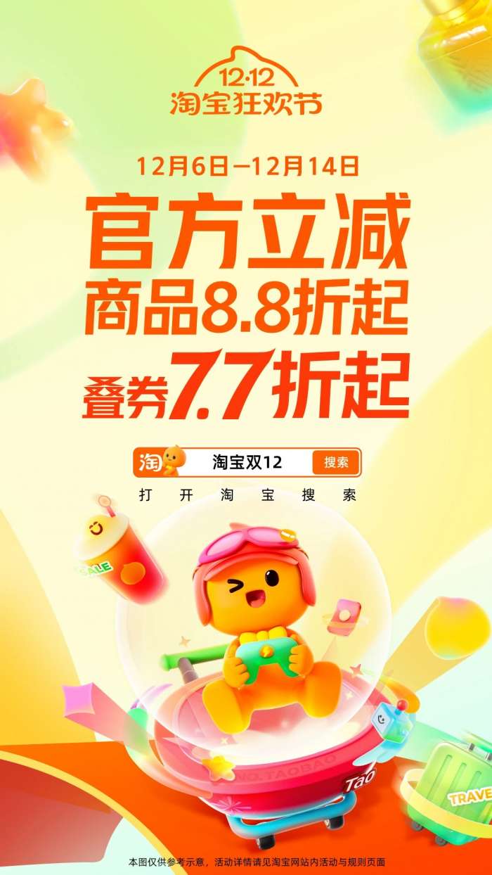 淘宝 2026官网最新版截图