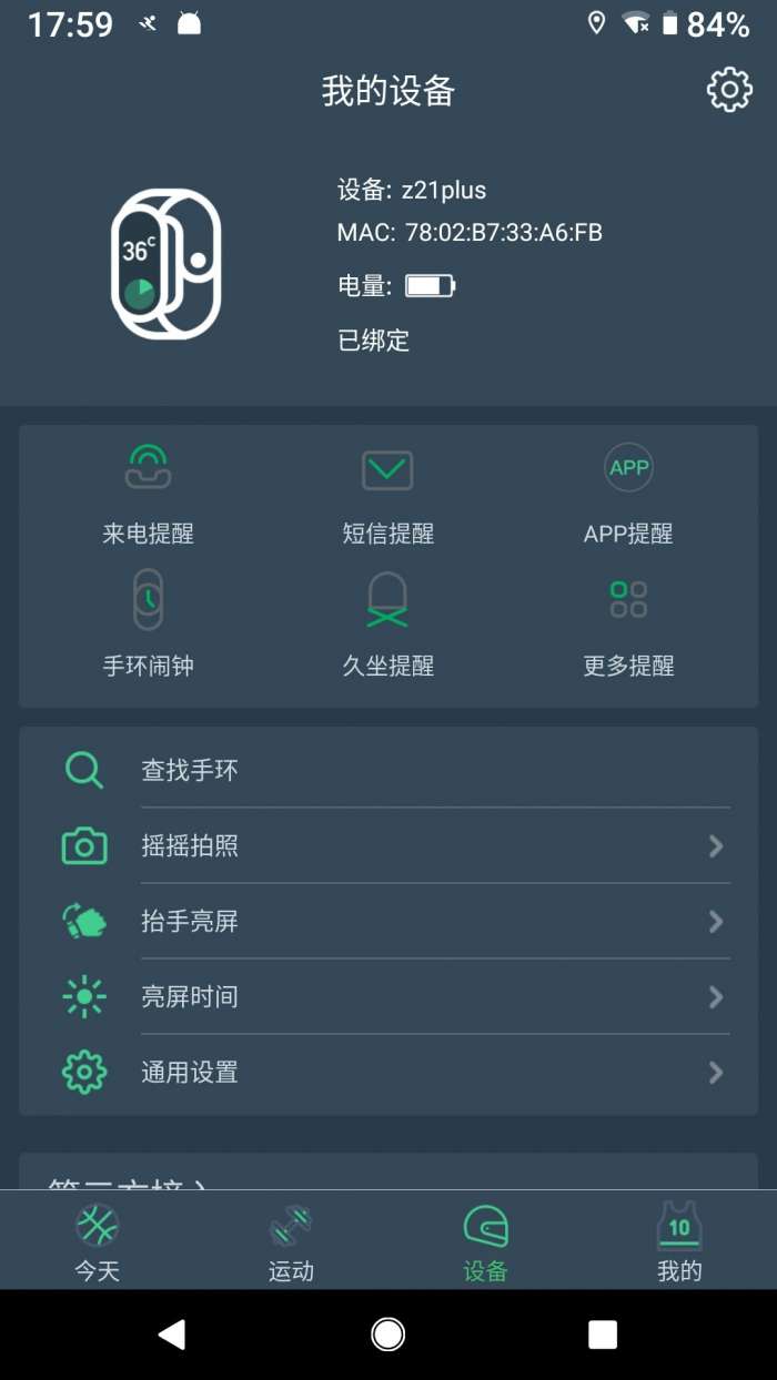 DayBand 免费版截图