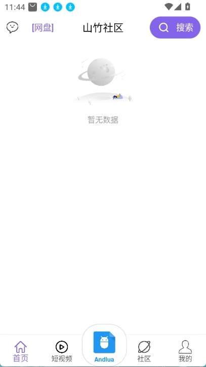 山竹社区 安卓版截图