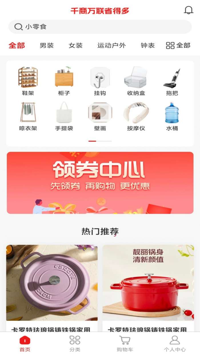 雨禾易购截图