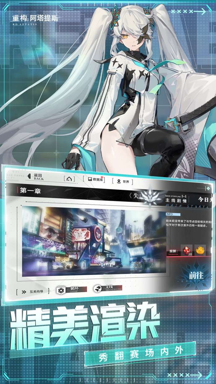 重构：阿塔提斯 手游官网版截图