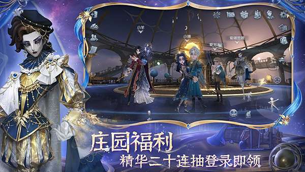 第五人格 官网下载官服最新版截图