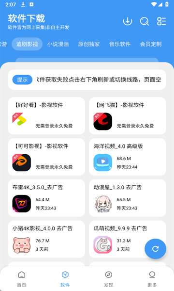 三岁软件库 1.3.1最新版本截图