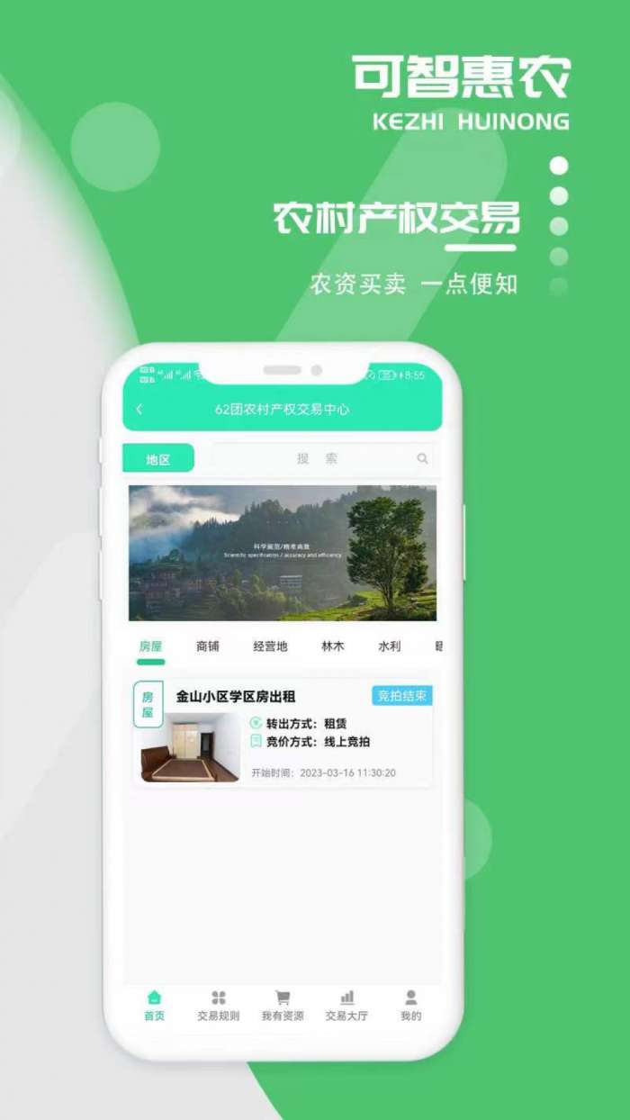 可智惠农截图