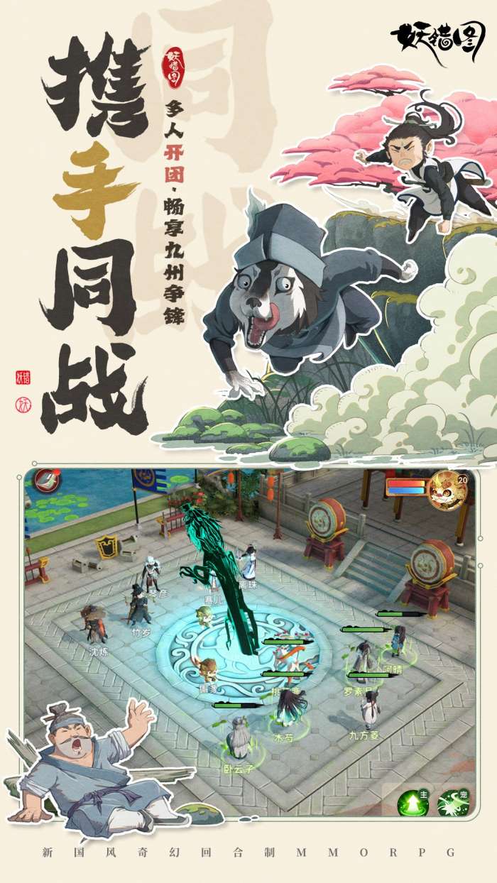 妖错图截图