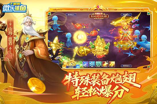 微乐捕鱼千炮版 官方正式版截图