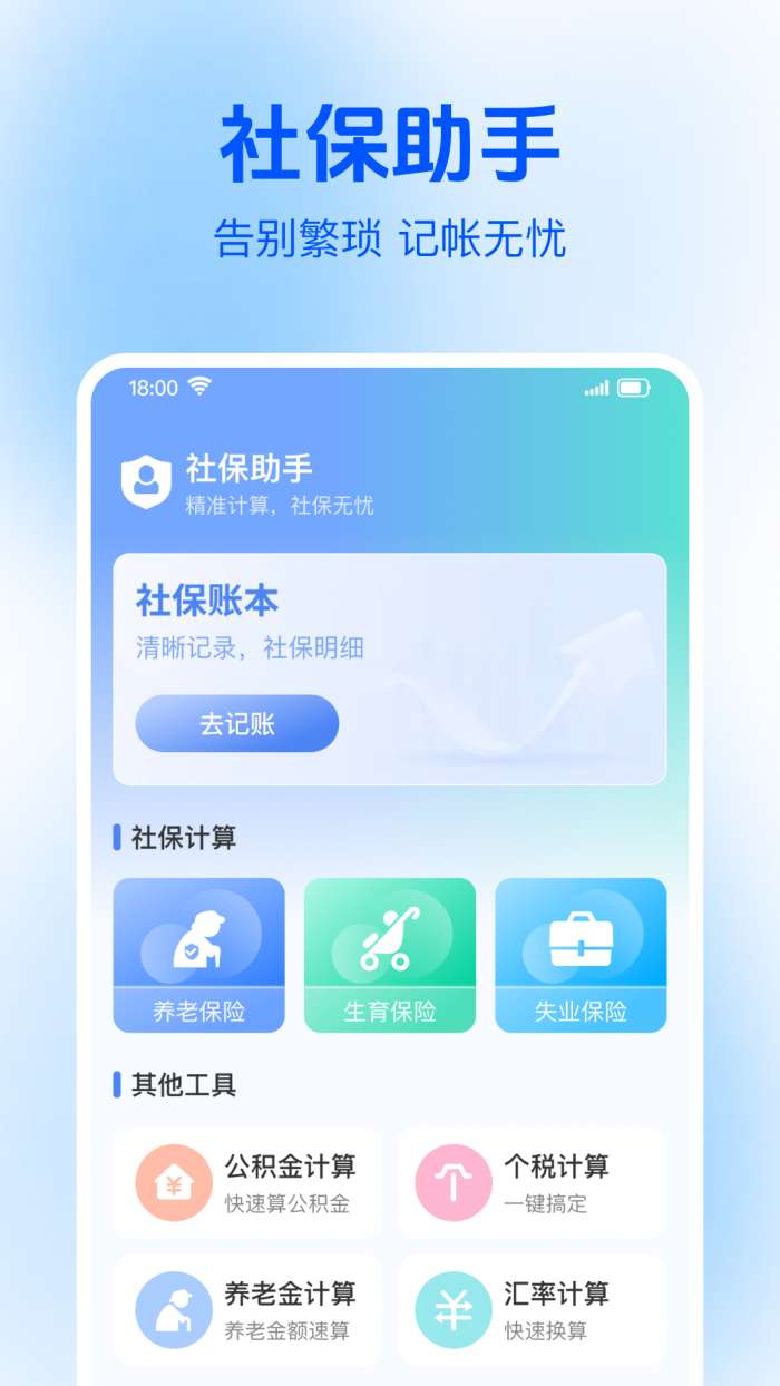 社保电子医保管家截图