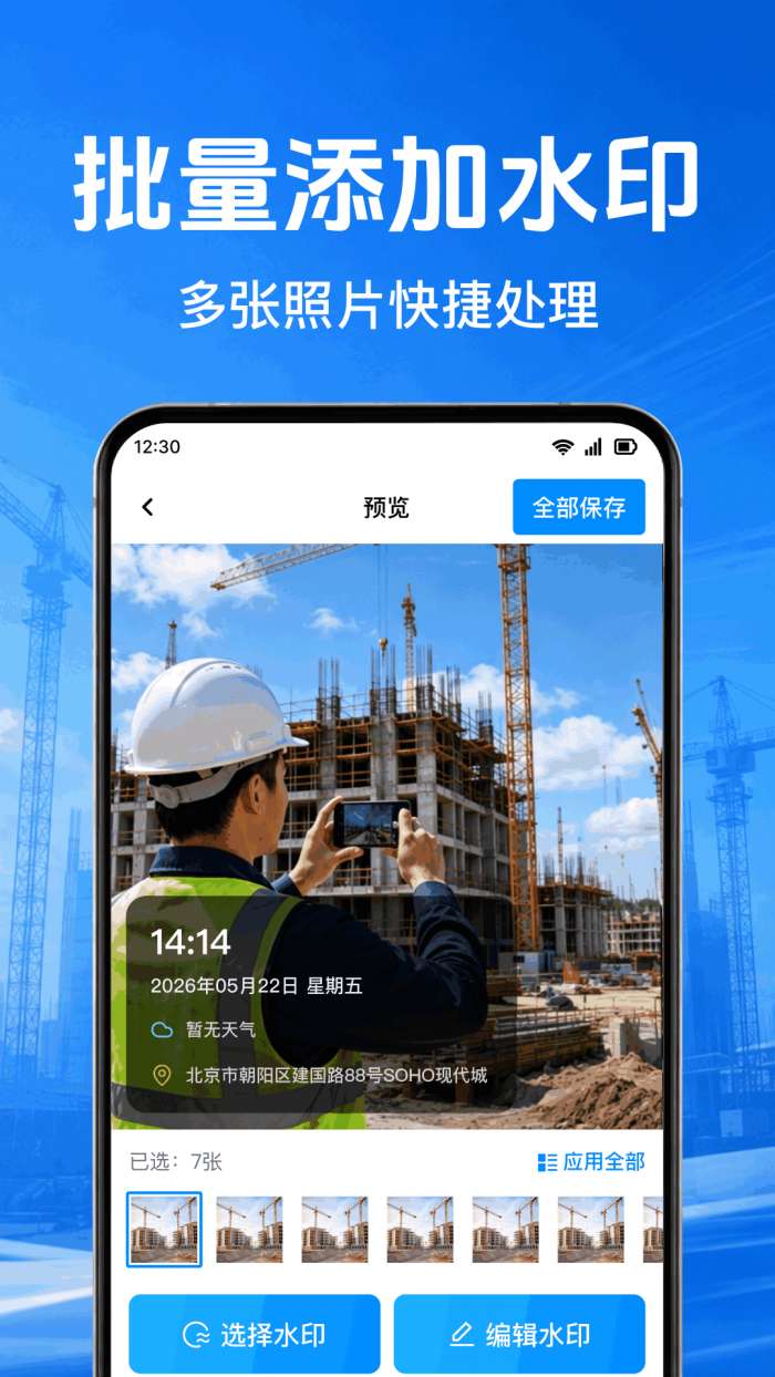 考勤水印相机打卡截图
