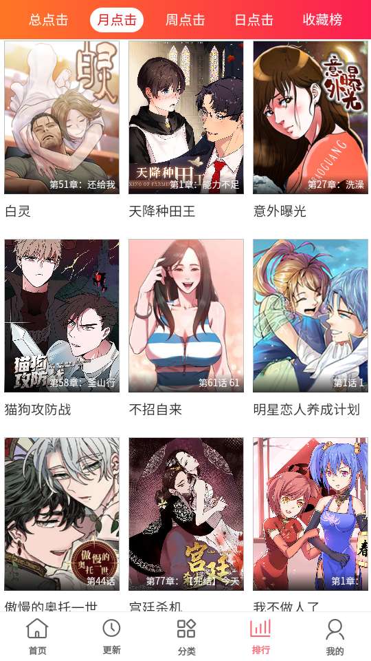 多漫吧漫画 免费版截图