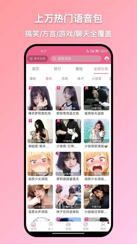 萌配音 安卓版截图
