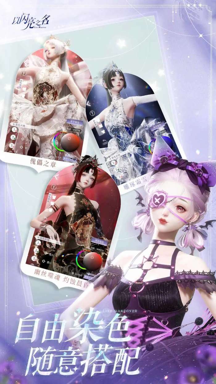 以闪亮之名 2026最新版截图