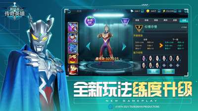 奥特曼传奇英雄 正版官服截图